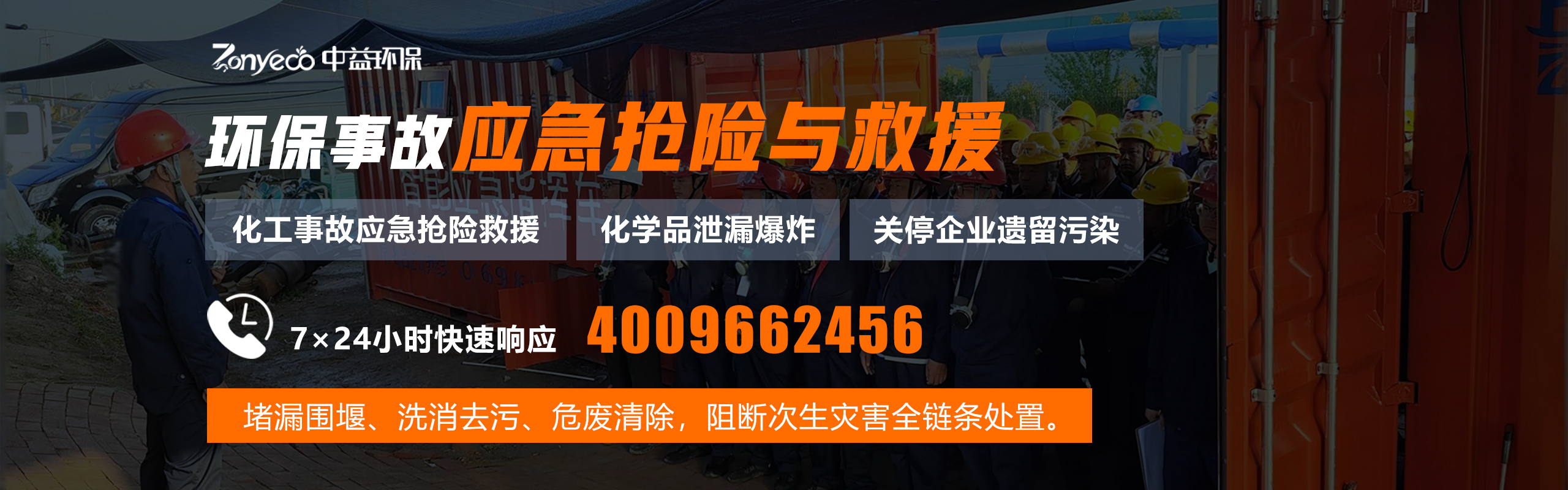 应急