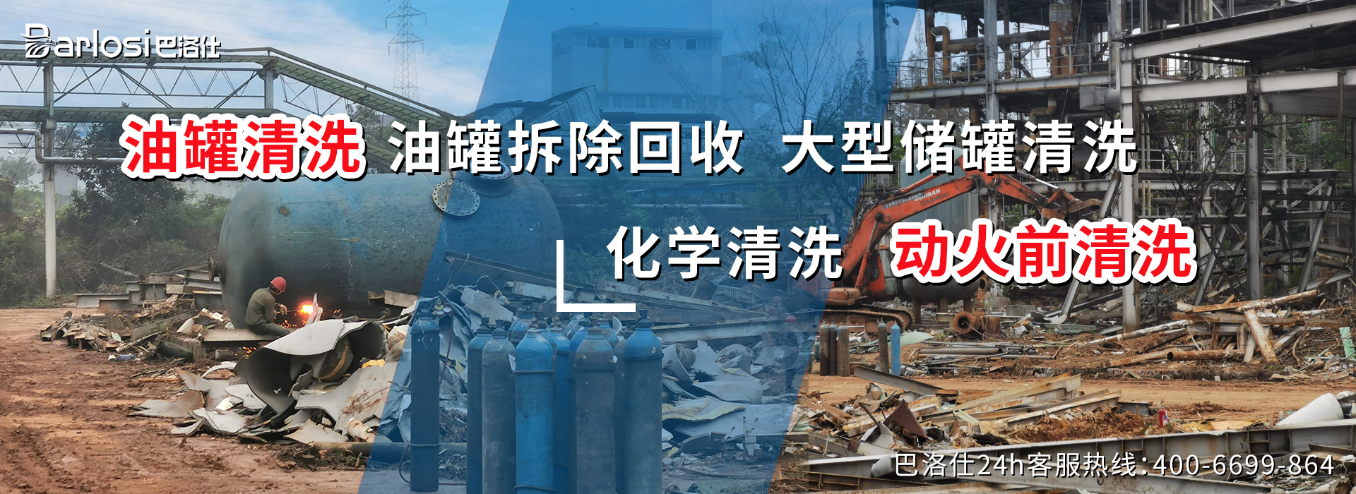 环保项目一站式解决方案 用行动践行环境保护事业！_巴洛仕集团有限公司